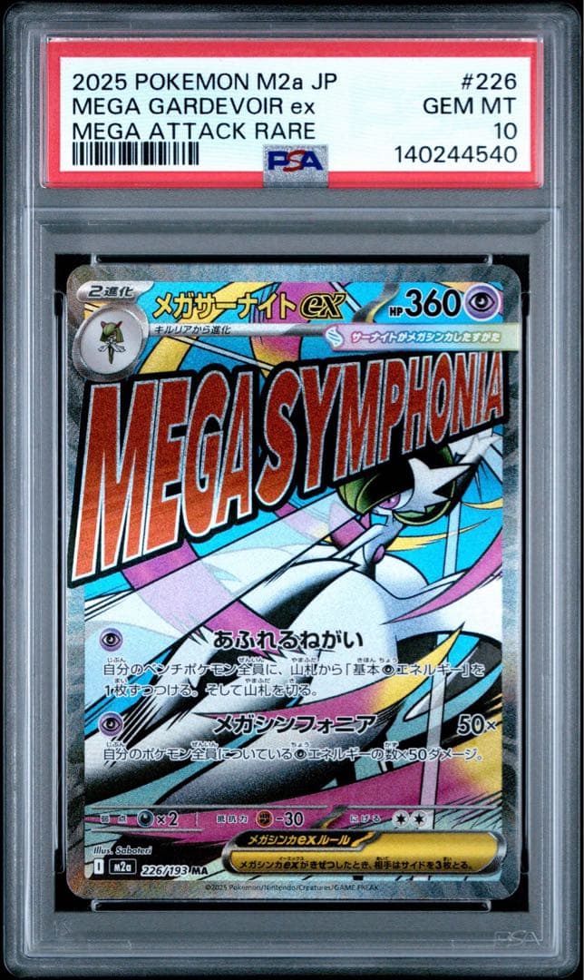 PSA10】メガドリーム MA 7種類 連番 リザードン ゲンガー など - メルカリ