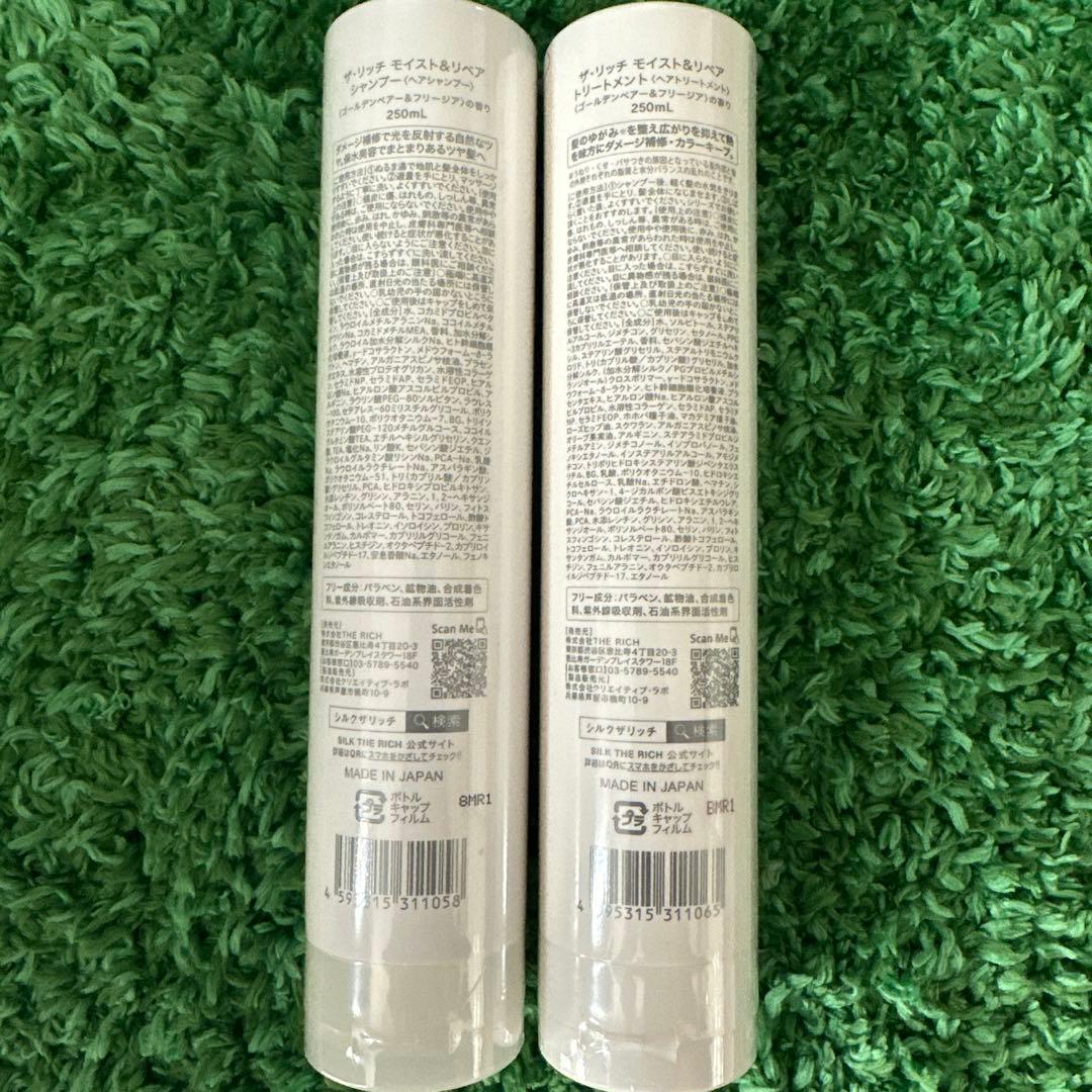 【6本セット】新品未使用 シルクザリッチ　シャンプー＆トリートメント 各3本づつ