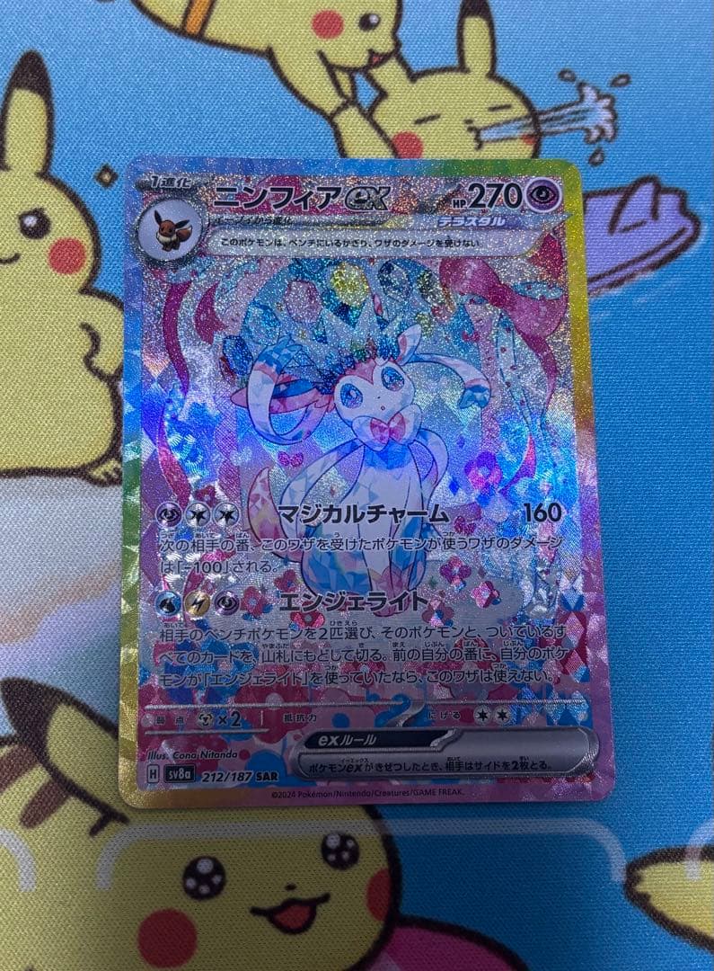 ニンフィアex SAR sv8a 217/187 - メルカリ