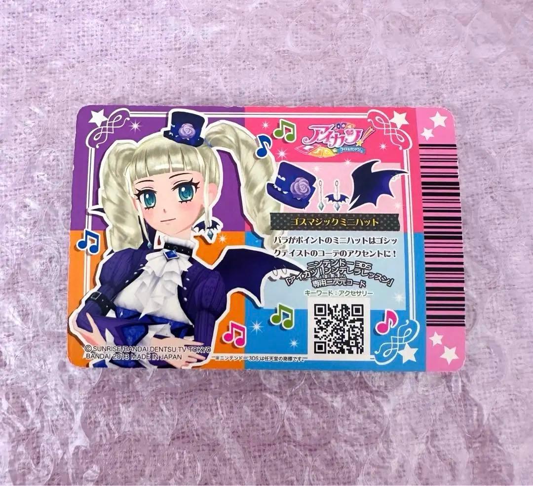 最終値下げ‼️アイカツ！アイカツカード 初期 ゴスマジック 藤堂ユリカ