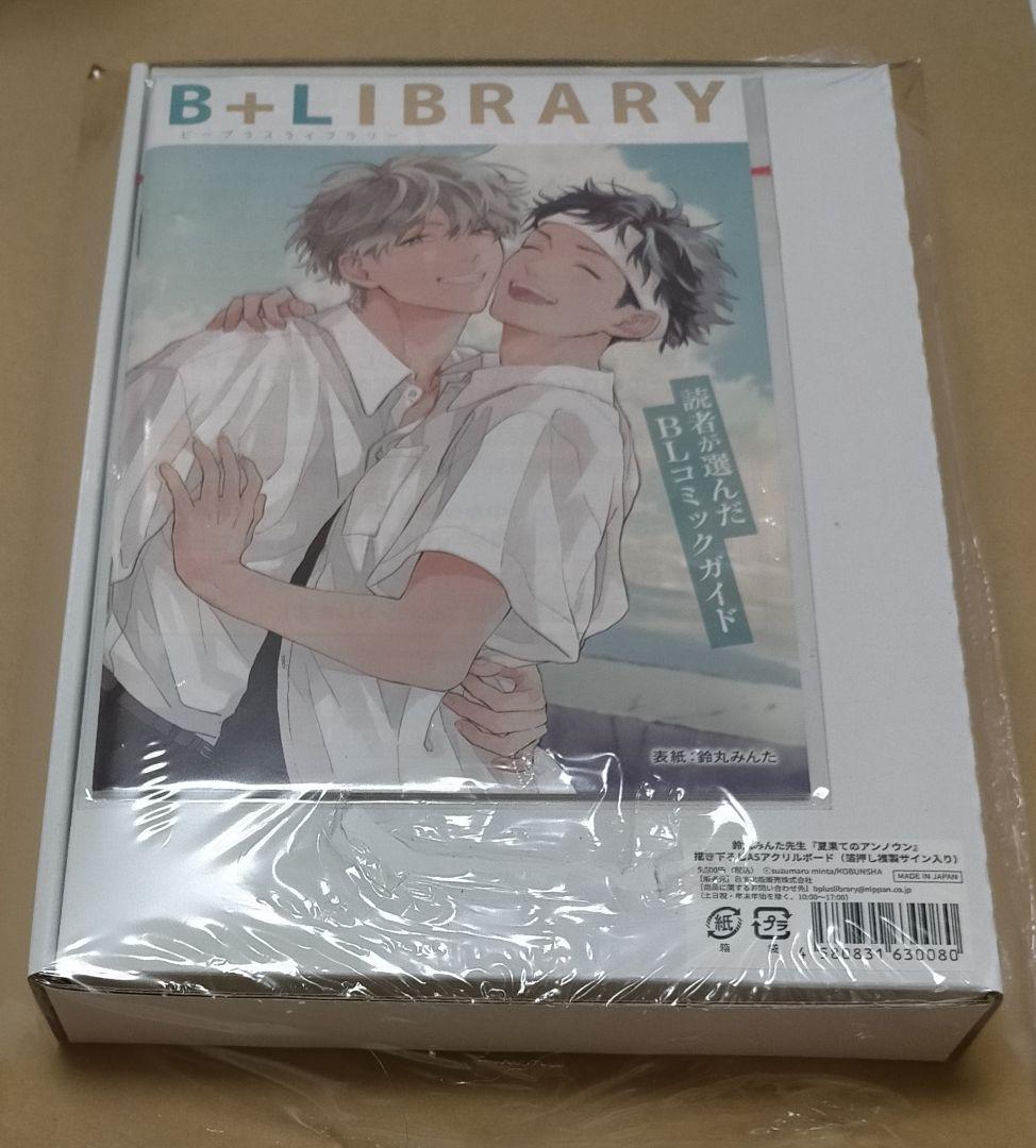 夏果てのアンノウン 鈴丸みんた アクリルボード 複製サイン B+LIBRARY