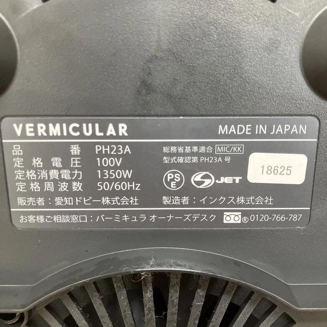 N506 バーミキュラ ライスポット 訳あり 通電OK 取説・レシピ本付き