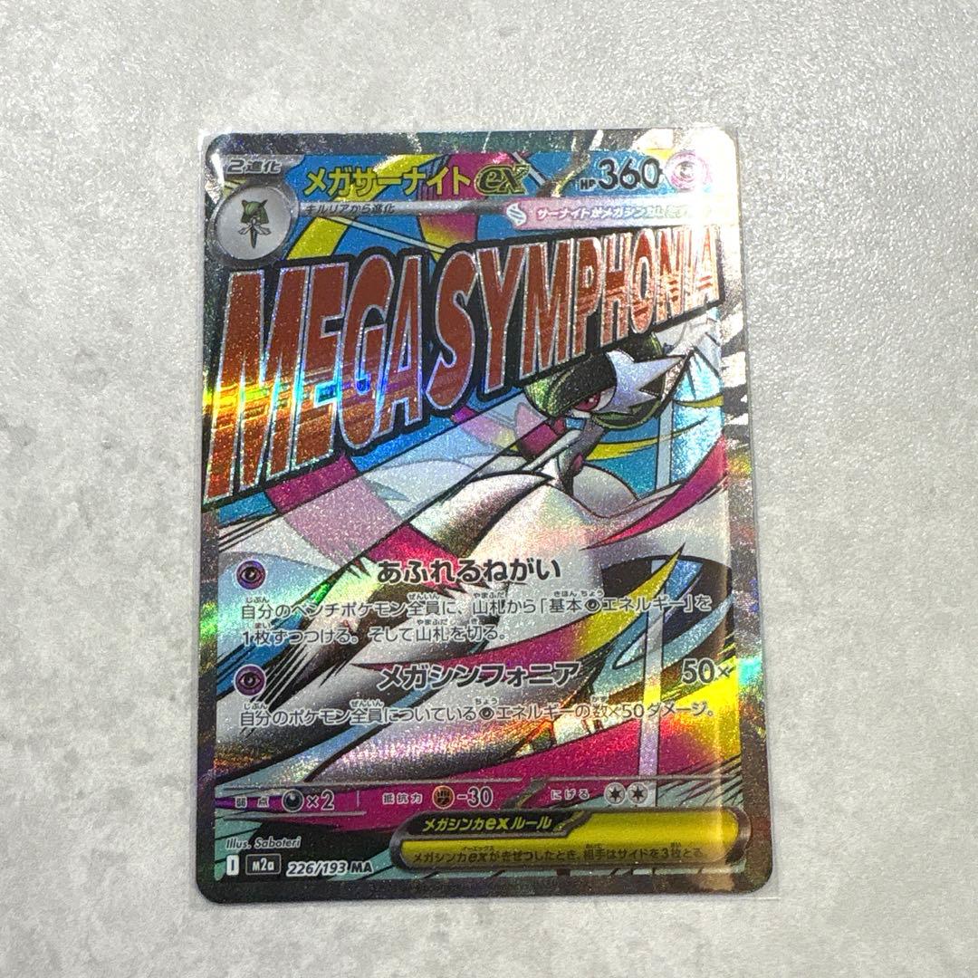 ポケモンカード メガドリームex メガサーナイトEX MAエラーカード