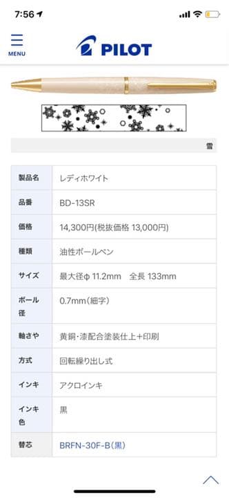 Pilotボールペン新品未使用箱付きレディホワイト