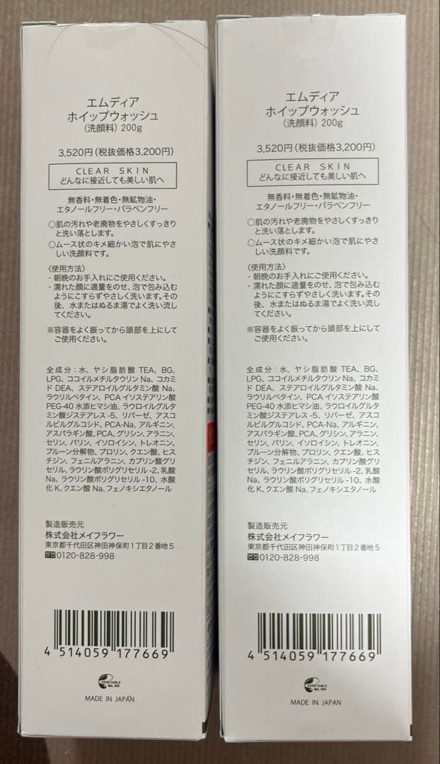 M-Dear Whip Wash 洗顔料 3個セット