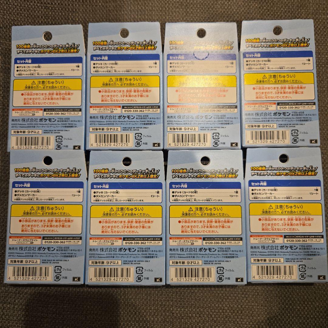 ポケモンカードゲーム スタートデッキ100 ８個セット