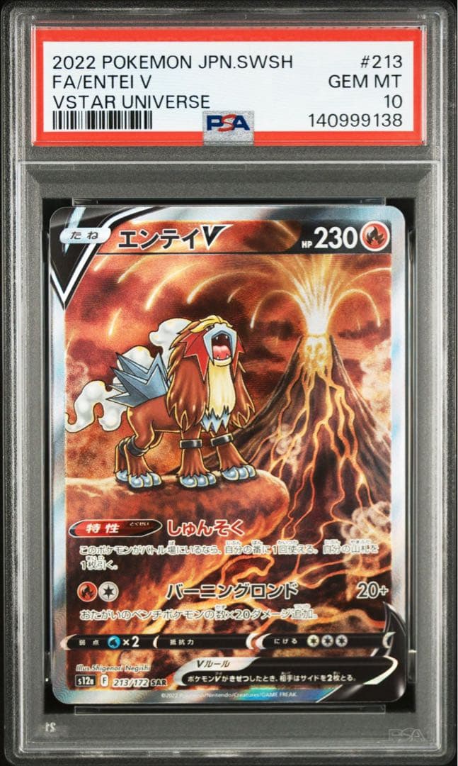 PSA10 連番 三犬 エンテイV スイクンV ライコウV SAR VSTAR - メルカリ