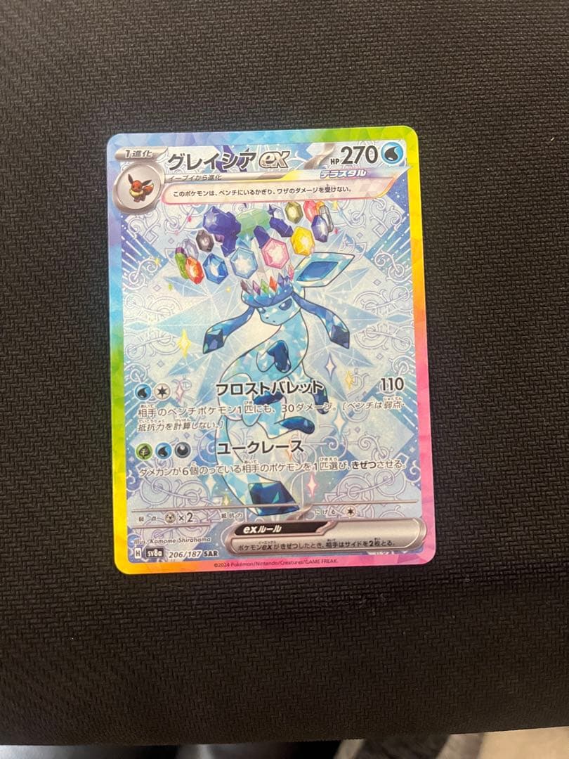 グレイシアex SAR SV8a テラスタルフェスex 206/187 - メルカリ