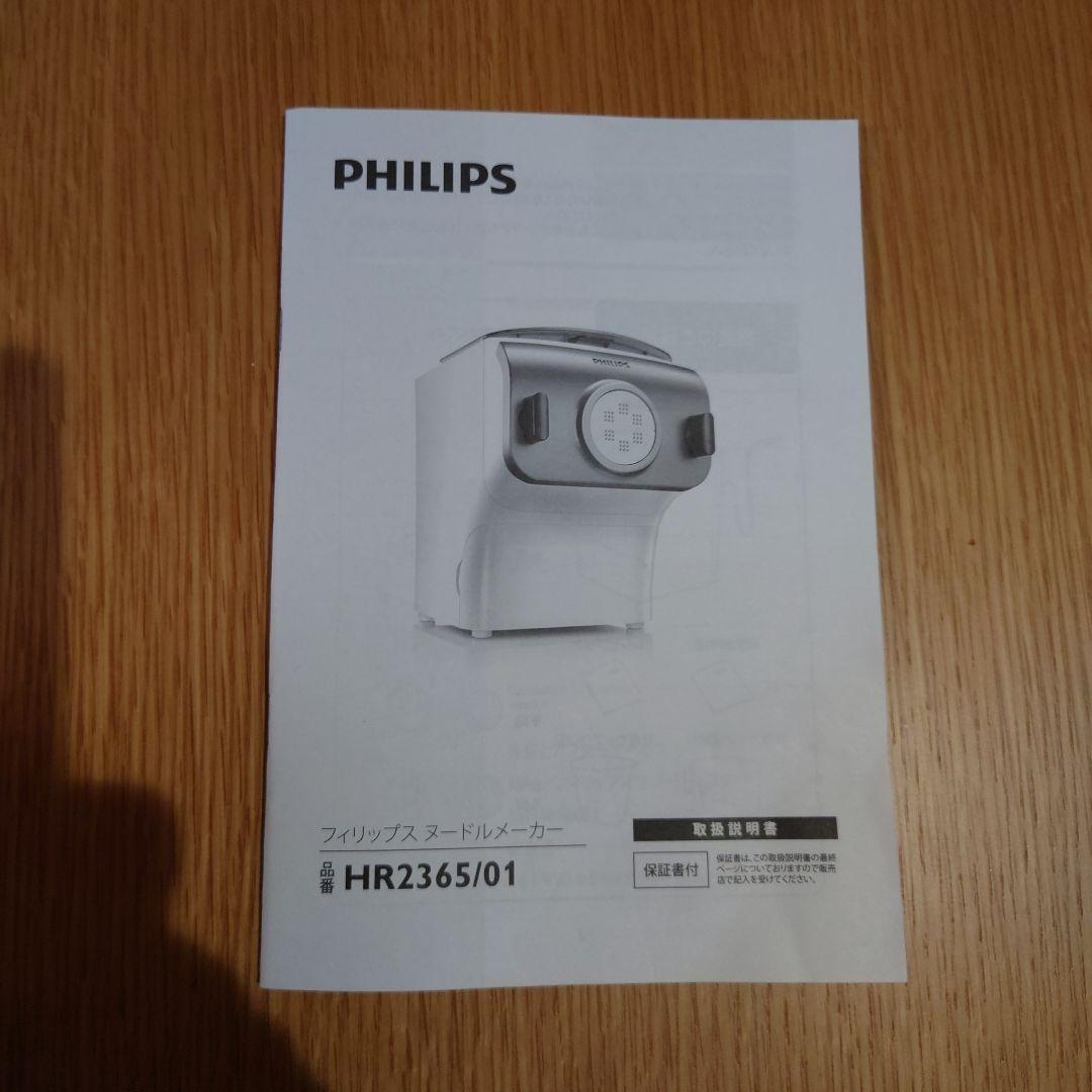 PHILIPS ヌードルメーカー HR2365/01 製麺機