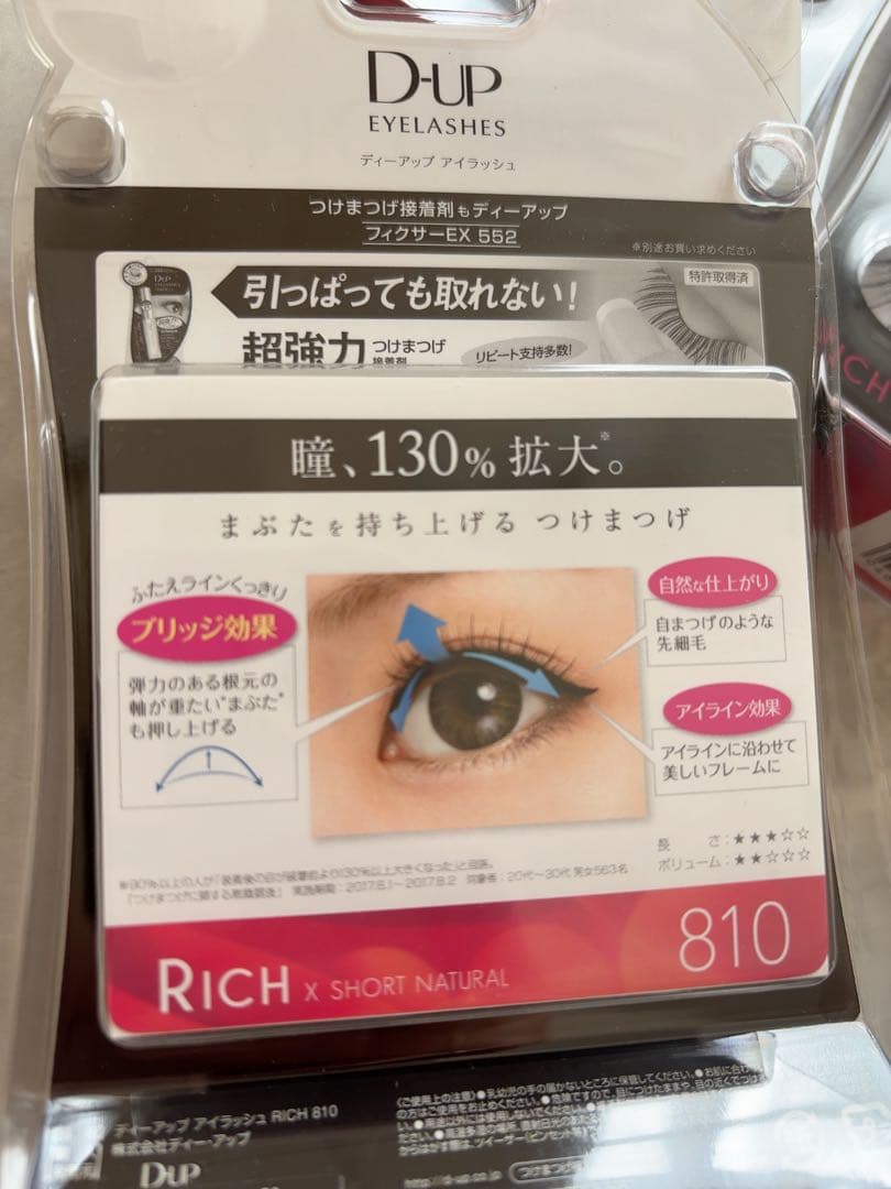 D-UP つけまつ毛 810 リッチ・ショートナチュラル 12パック