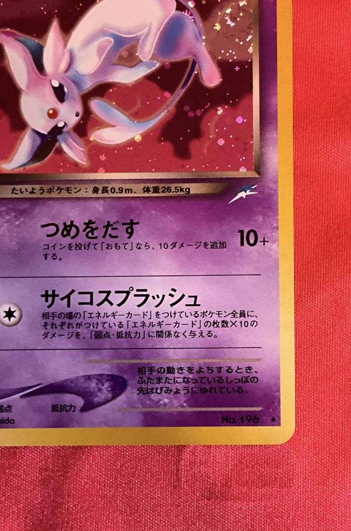 わるいエーフィ　大玉ホロ+渦巻きホロ　旧裏ポケモンカード