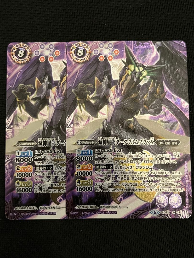 バトスピ 滅神星龍ダークヴルム・ノヴァX 2019 - メルカリ