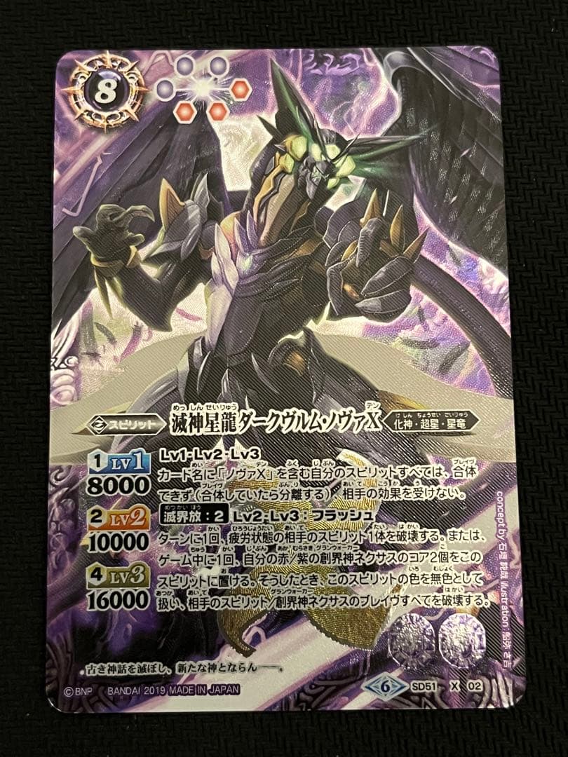 バトスピ 滅神星龍ダークヴルム・ノヴァX 2019 - メルカリ