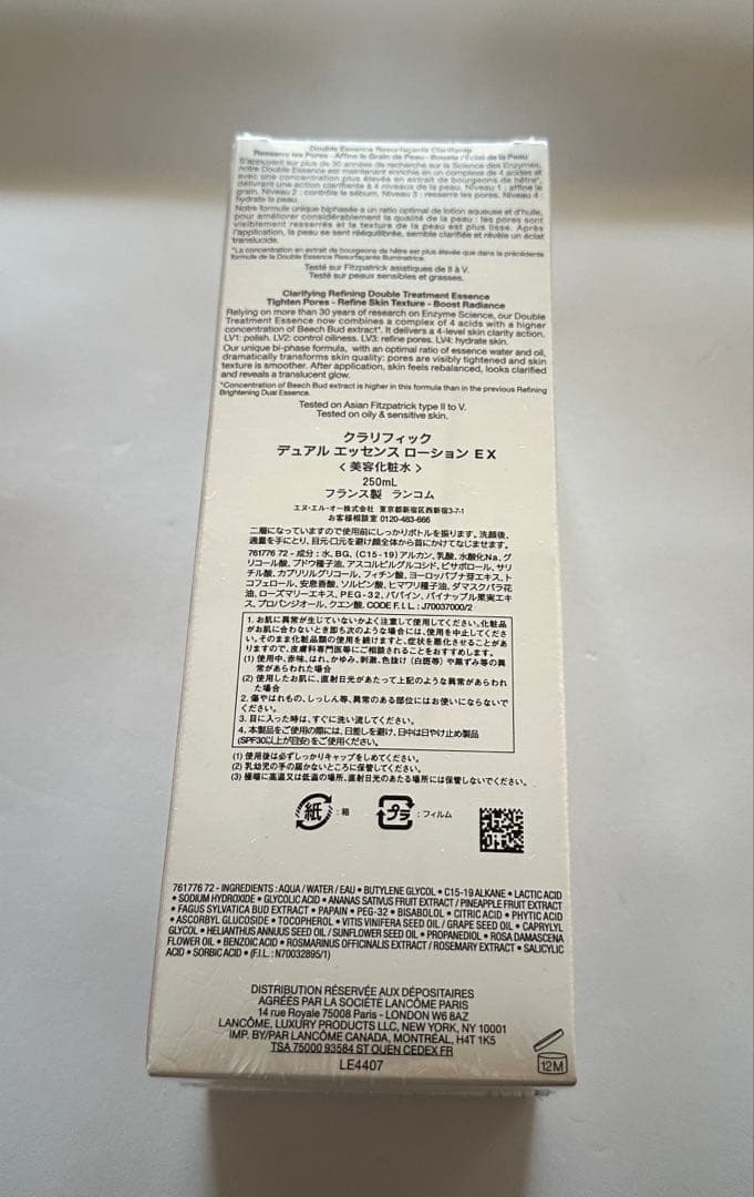 未開封★ランコム クラリフィックデュアルエッセンスローション 250ml