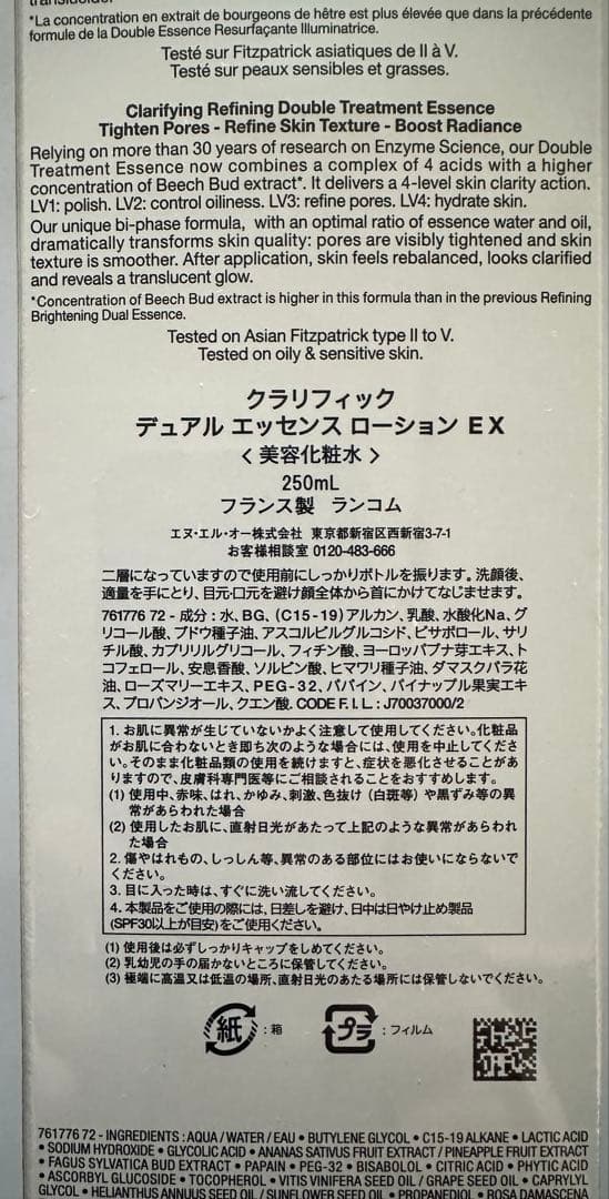 未開封★ランコム クラリフィックデュアルエッセンスローション 250ml