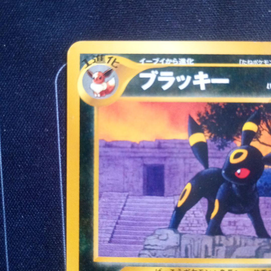 最安値】ポケモンカード 旧裏 ブラッキー プレミアムファイル2 - メルカリ