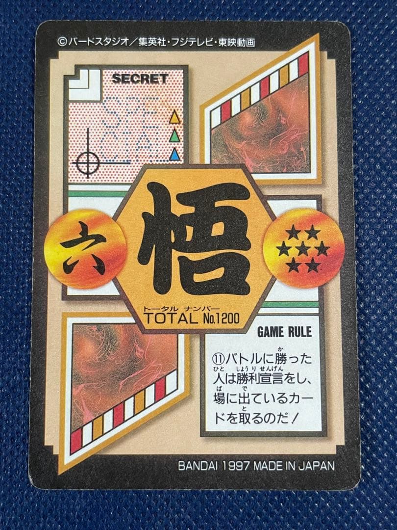 ドラゴンボールGT カードダス No.200 （TOTAL No.1200） - メルカリ
