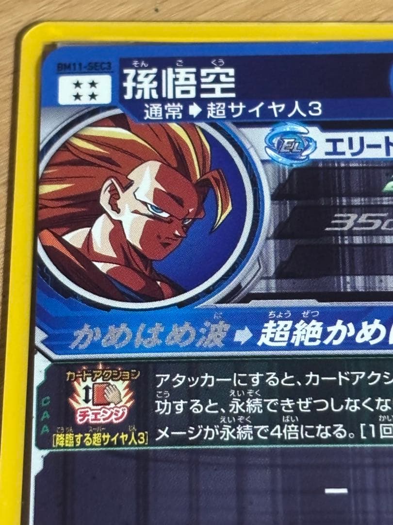 ドラゴンボールヒーローズ bm11-sec3 孫悟空 原作再現 超サイヤ人3