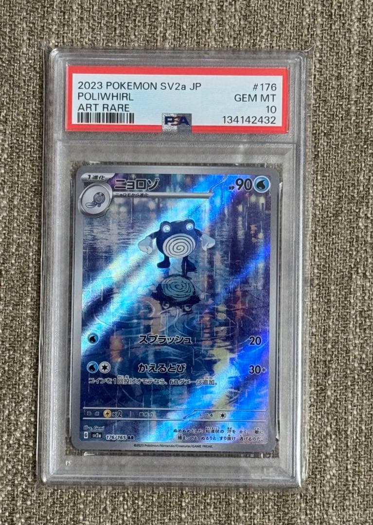 PSA10】ニョロゾ AR[SV2a 176/165] ポケモンカード151 - メルカリ