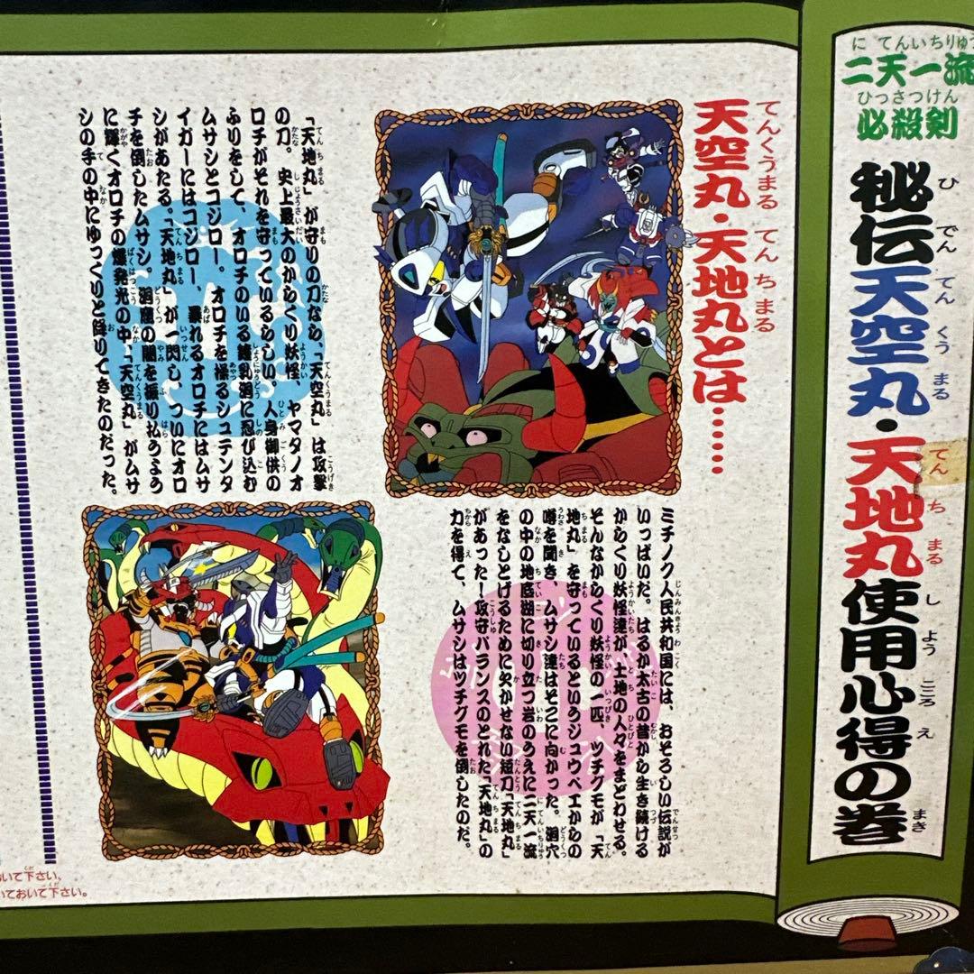 【動作確認済み】からくり剣豪伝ムサシロード　二天一刀流必殺剣 天空丸 天地丸