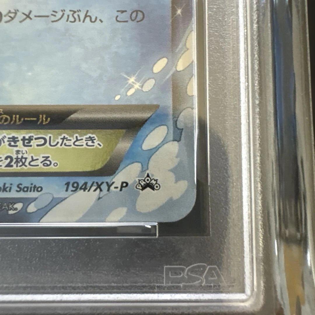 シャワーズEX PSA9バトル強化セット 水/超 PROMO XYシリーズ - メルカリ