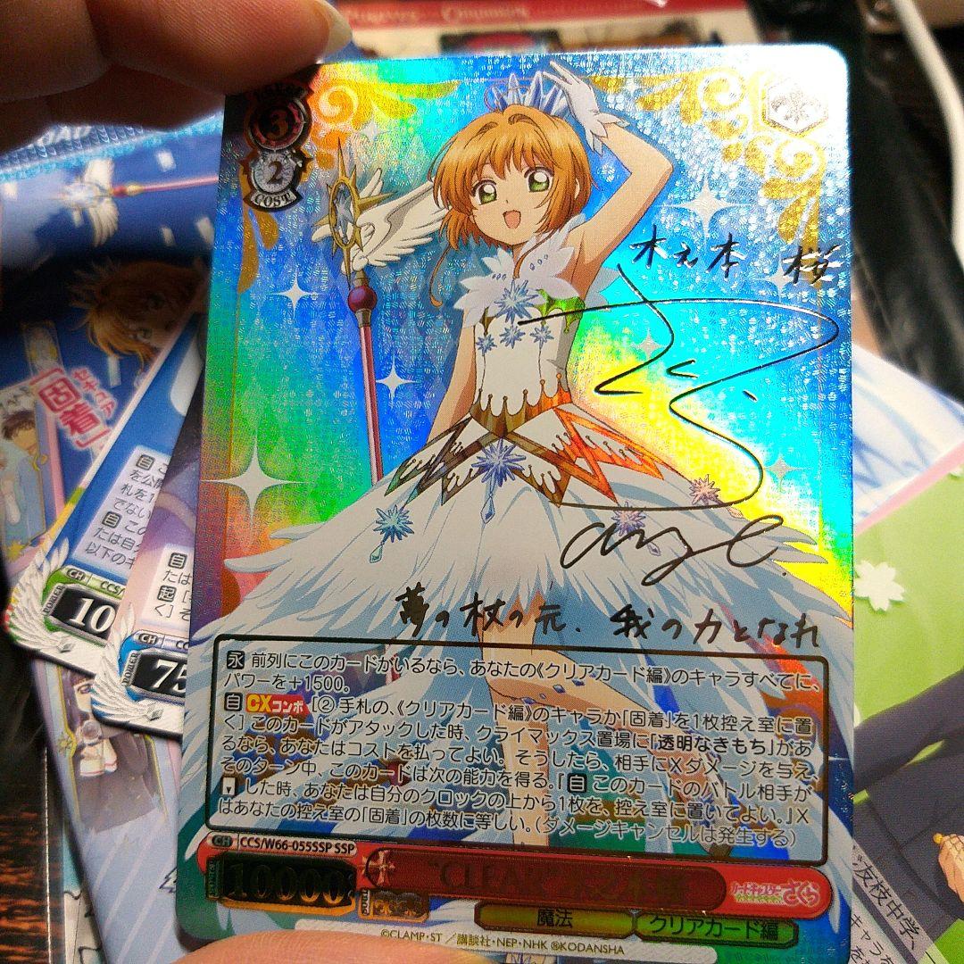 カードキャプターさくら SSP　WSサインカード CLEAR 木之本桜