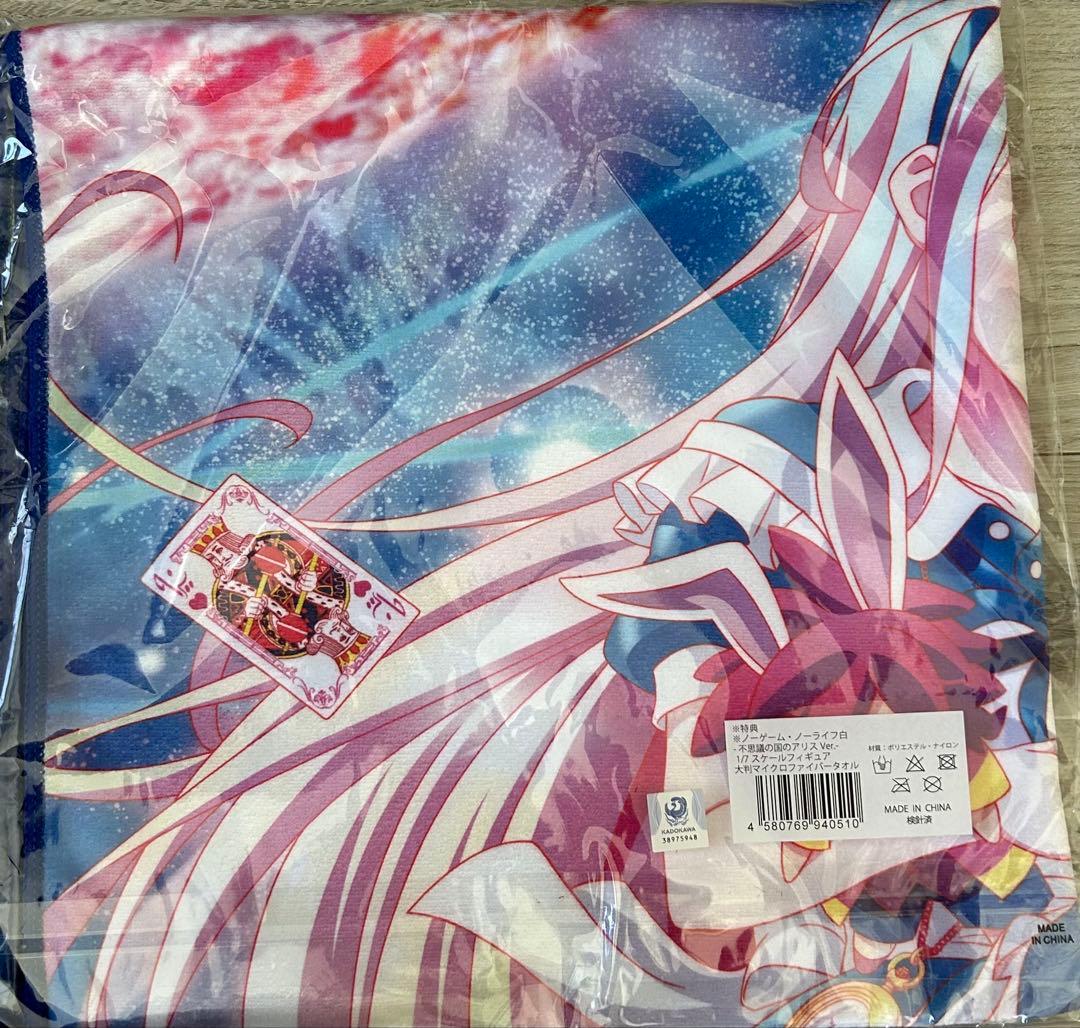 白 -不思議の国の白 Ver.- フィギュア　 大判マイクロファイバータオルつき