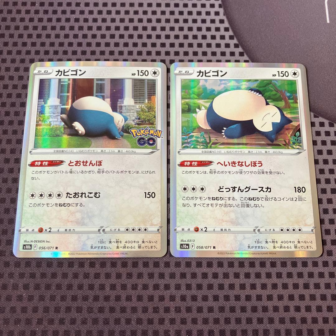 ポケモンカード カビゴン とおせんぼ へいきなしぼう R セット - メルカリ