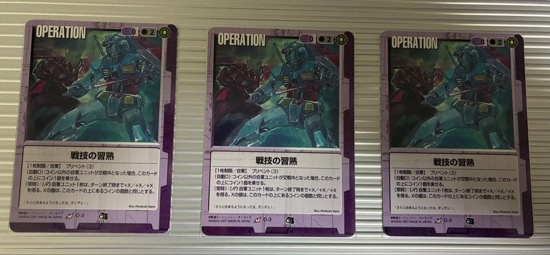 ガンダムウォー 紫SR 戦技の習熟 3枚セット - メルカリ