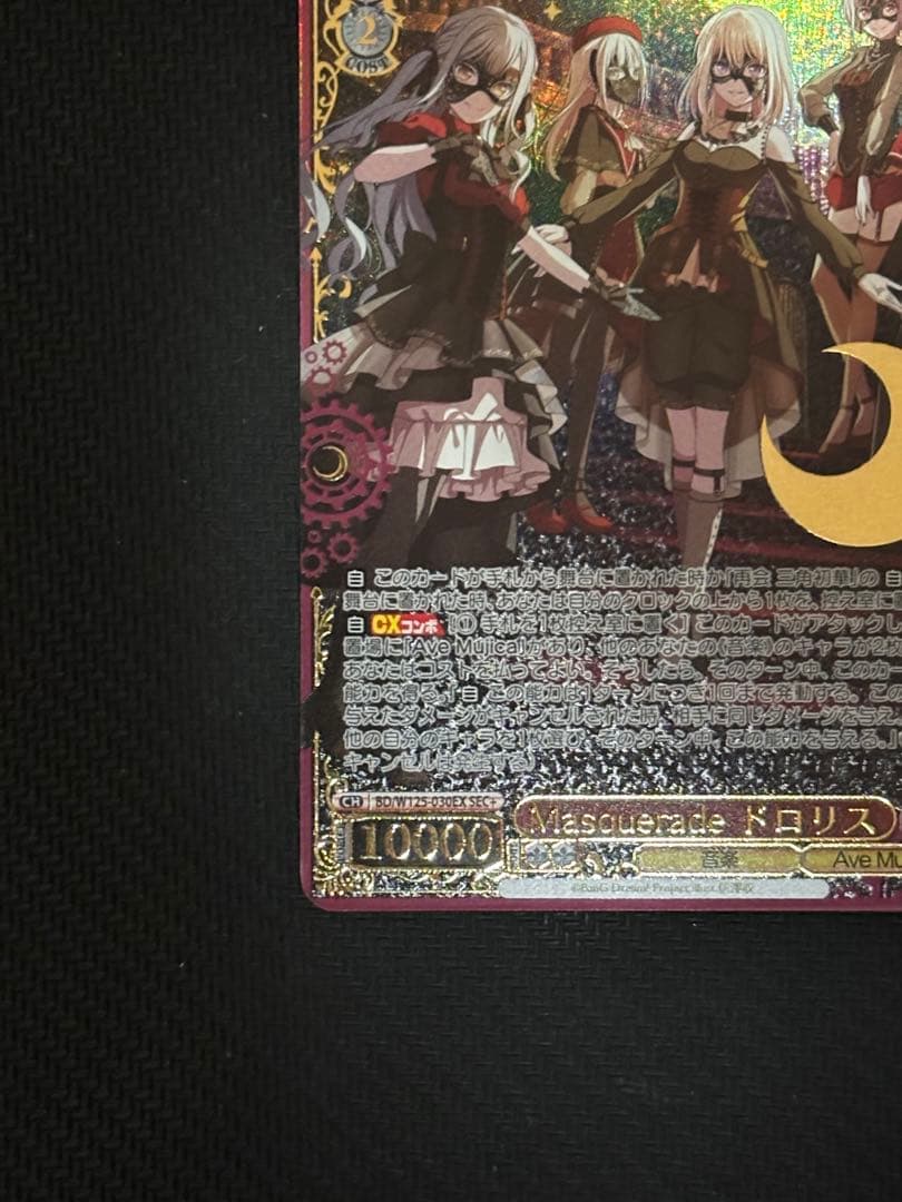 ミ*ィ様 ヴァイスシュヴァルツ Ave Mujica ドロリス sec+