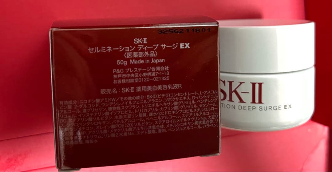 SK -II美白乳液50G未開封新品　国内正規品