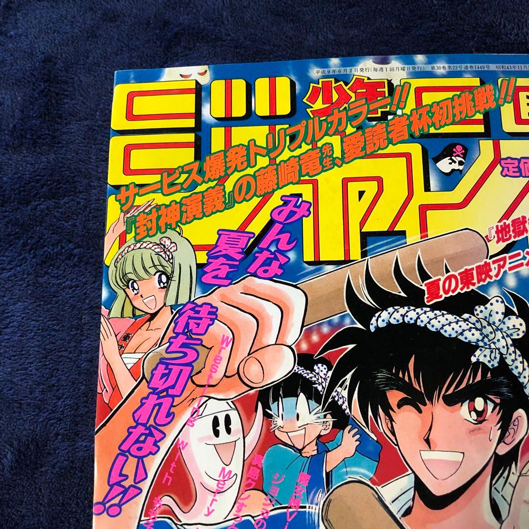 週刊少年ジャンプ No.25 1997年 - メルカリ