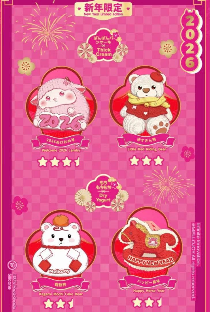 【未開封２箱】Mellojoy メロジョイ　2026年新年チーム