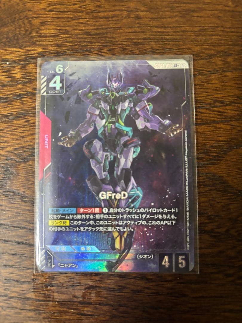 ガンダムカードゲーム GFreD LR＋ パラレル - メルカリ