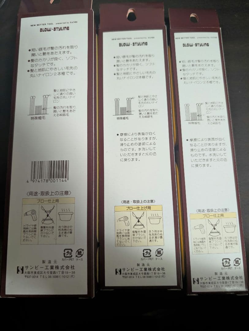 【新品未使用】SANBI プロフェッショナルスタイリングブラシ 3点セット