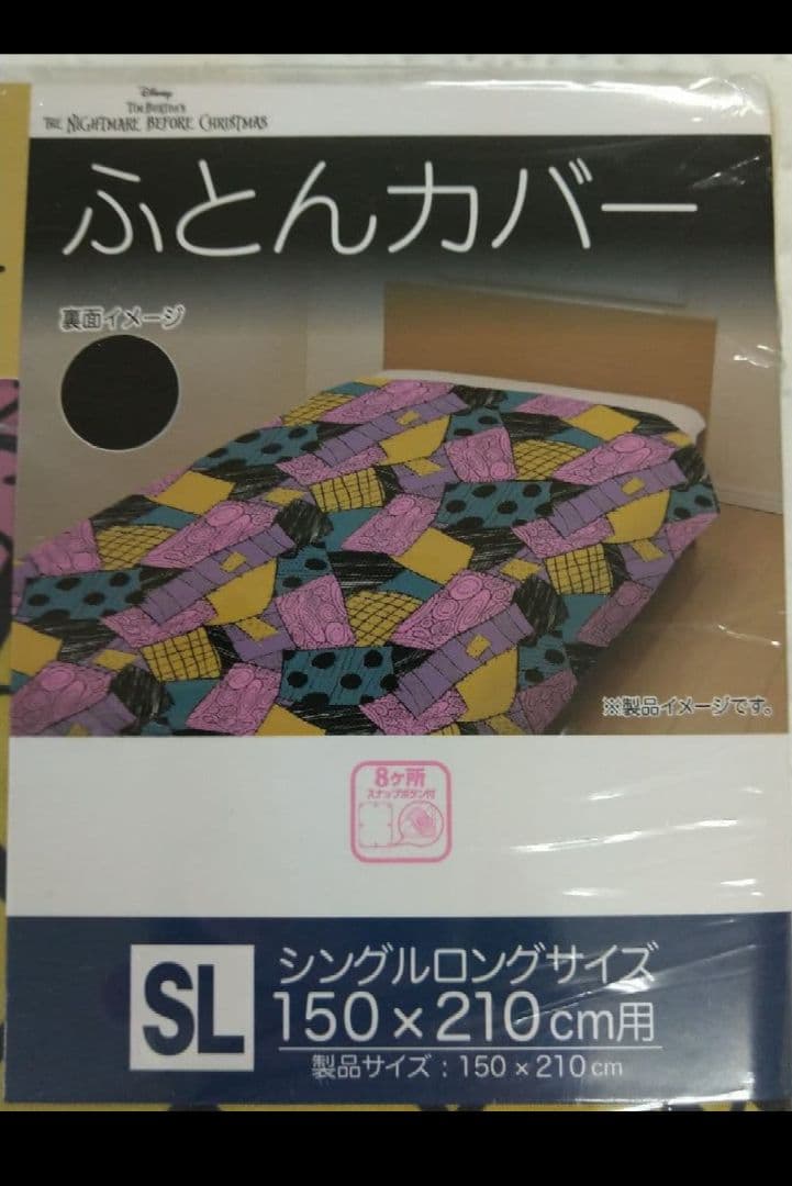 しまむら ナイトメア・ビフォア・クリスマス サリー 掛け布団カバー