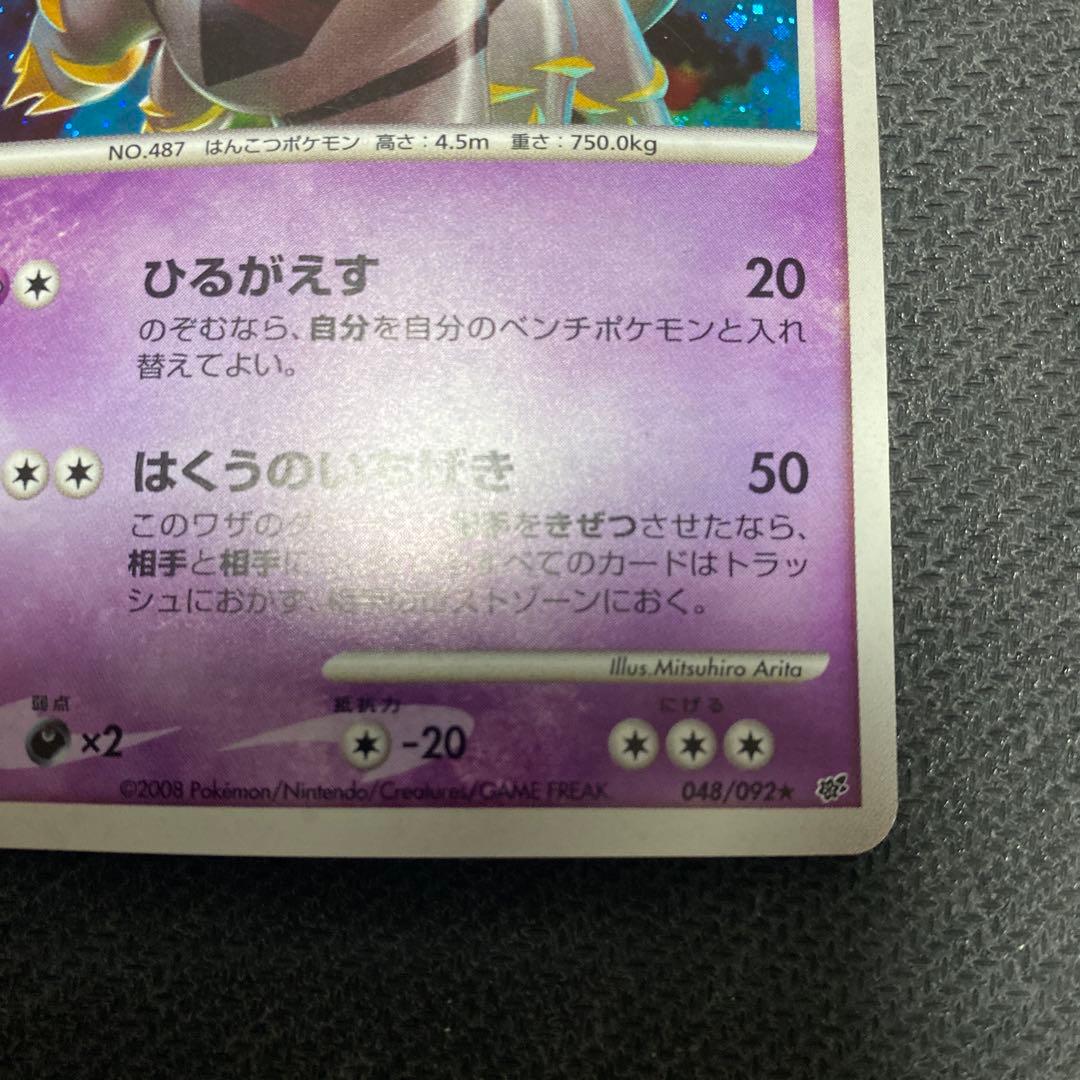 ギラティナ ☆ 拡張パック 破空の激闘 DP6 048/092 - メルカリ