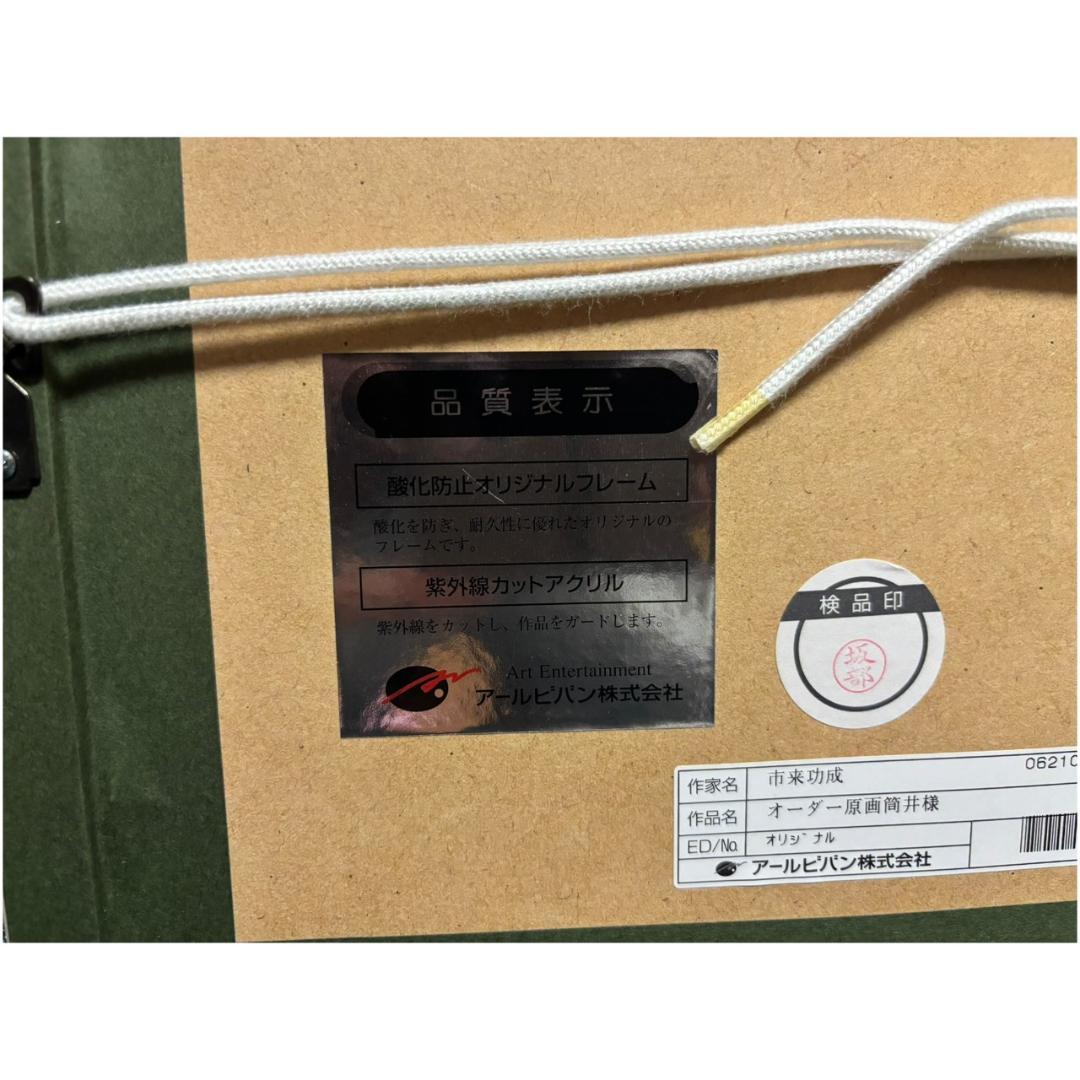 【市来功成】オーダー原画　うさぎ　額付き　真作