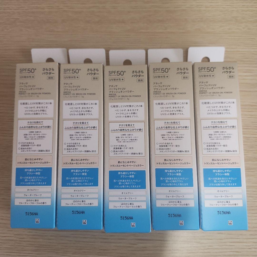アネッサ　パーフェクトUV ブラッシュオンパウダー　本体　5点　新品未開封品