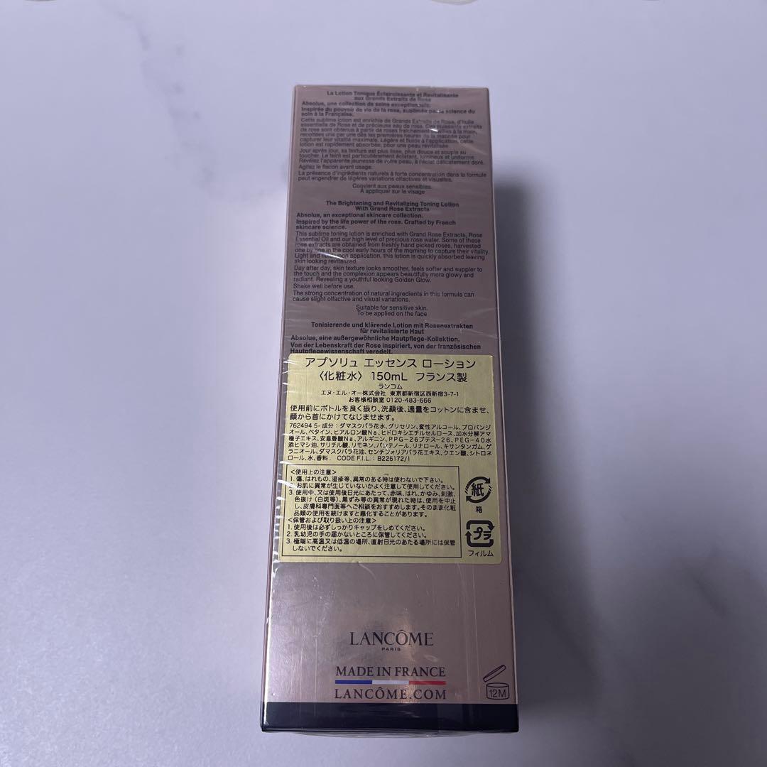 【新品未開封】LANCOME アプソリュエッセンス ローション