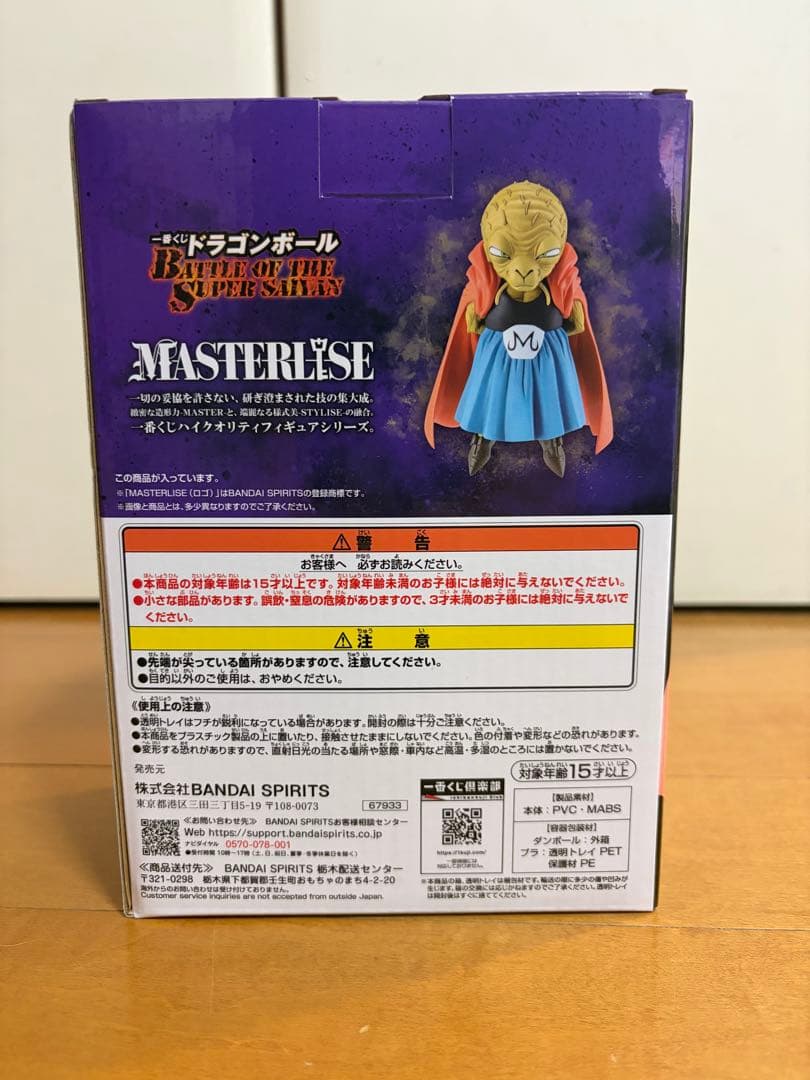 1番くじ　ドラゴンボール　C賞　フリーザ　E賞　バビディ