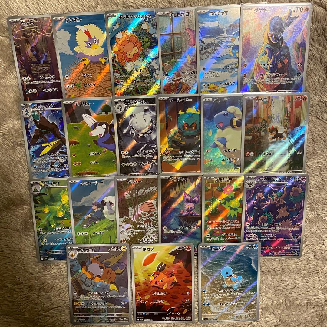 ポケモンカード AR CHR まとめ売り 計105枚