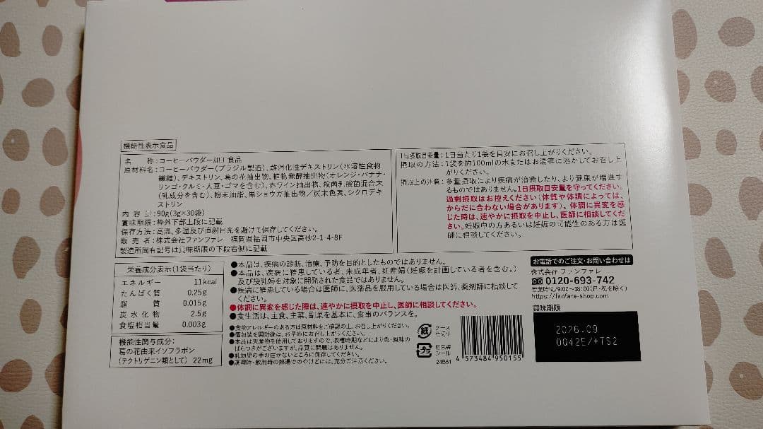 ファンファレ risou no Coffee (3g×30袋) 2箱