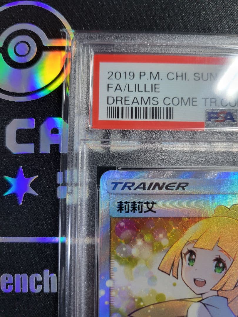 PSA10】 エクバ リーリエ 台湾 中国【世界815枚】 - メルカリ