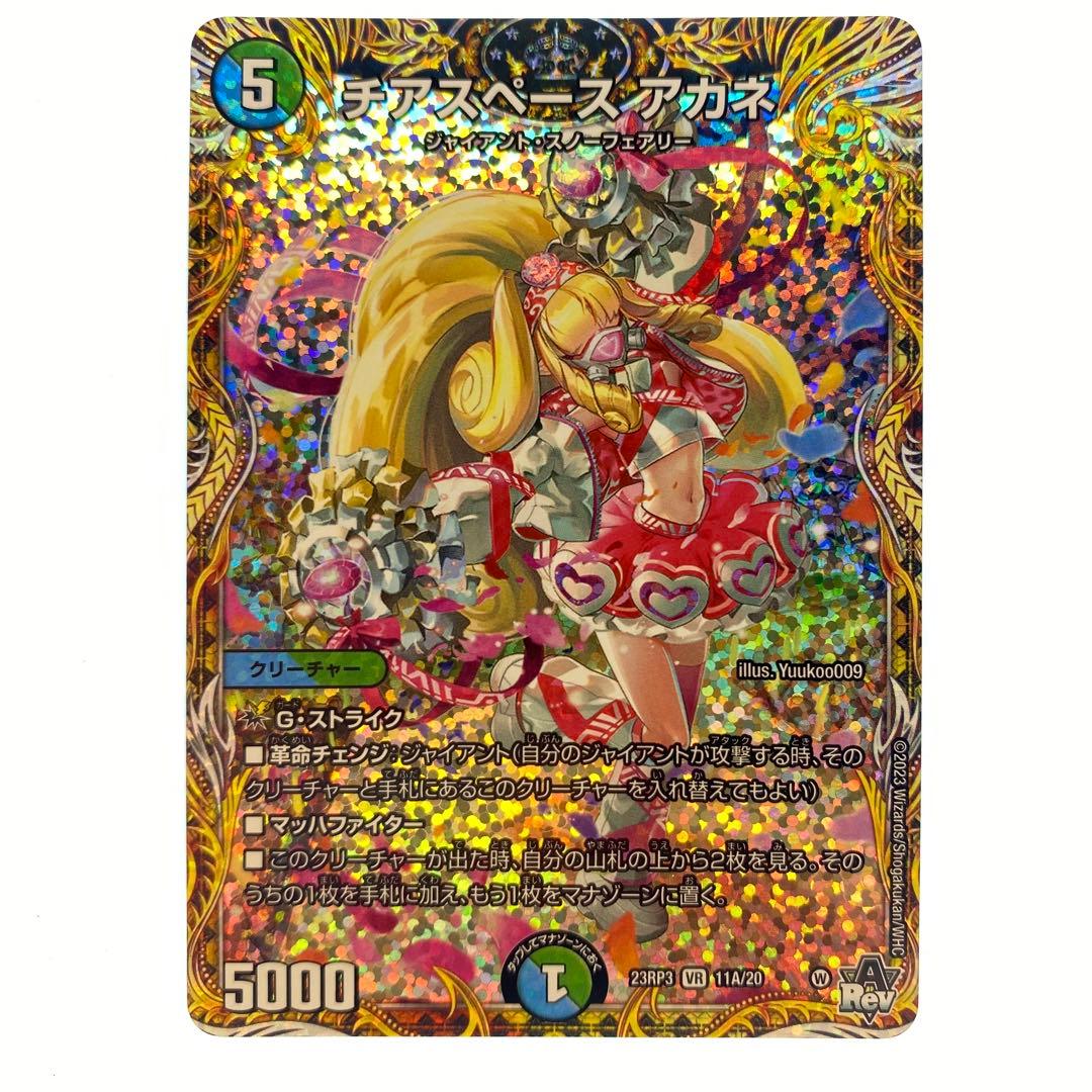 デュエルマスターズ チアスペース アカネ A シークレット シク 1枚