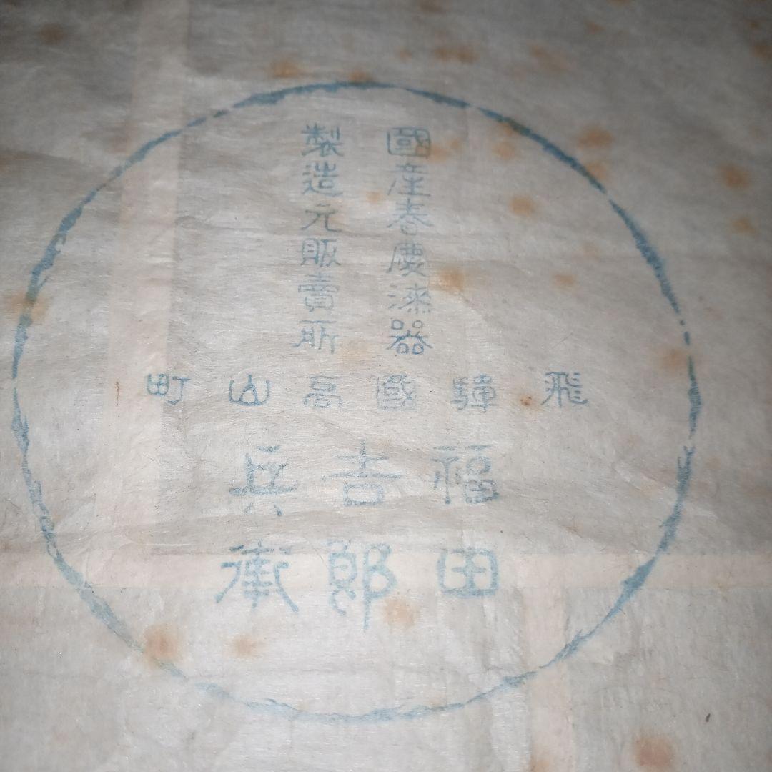 レトロ 春慶漆器 菓子盆1セット 福田吉郎兵衛