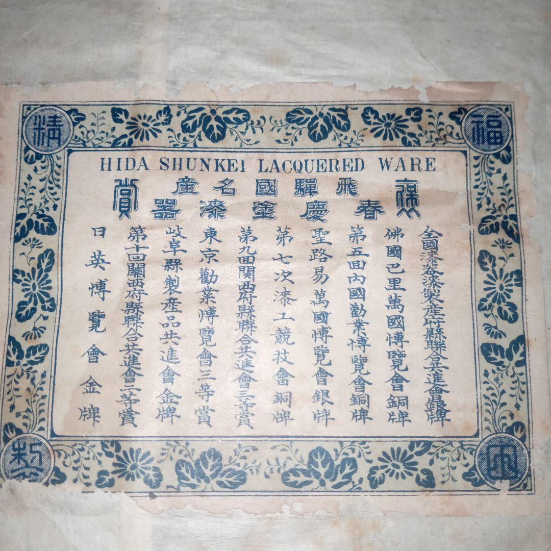 レトロ 春慶漆器 菓子盆1セット 福田吉郎兵衛