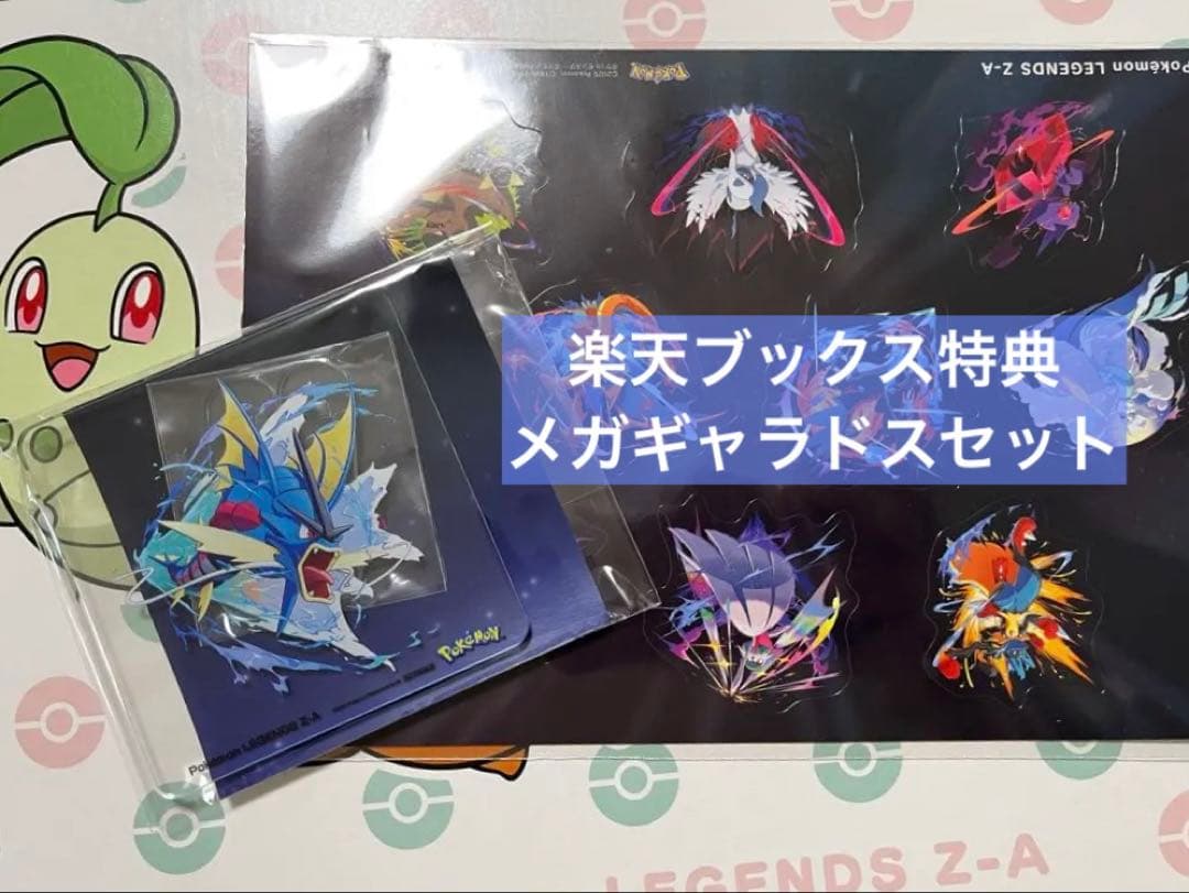 ポケモンレジェンズza Z-A メガギャラドス 楽天ブックス アクリル
