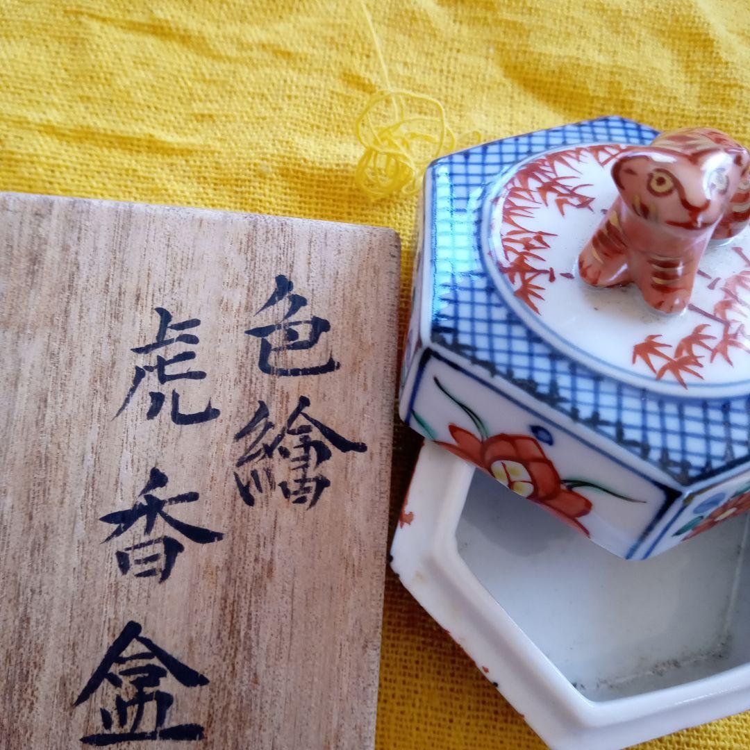 「虎香盆」人間国宝:宮本憲吉:文化勲章(共箱)