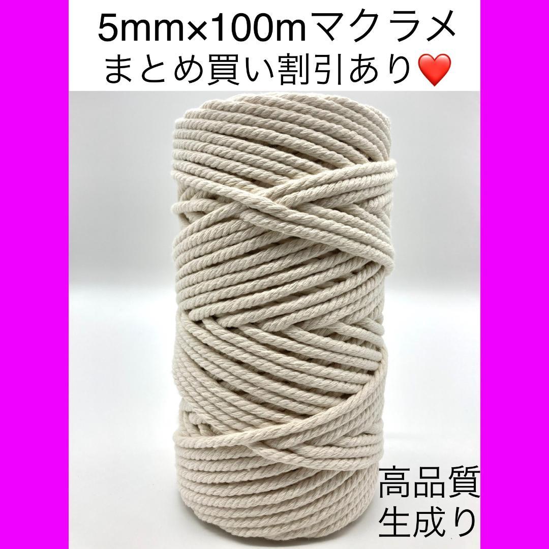 【個包装】マクラメ 糸 紐 ロープ 編み 3mm タペストリー バッグ 10個